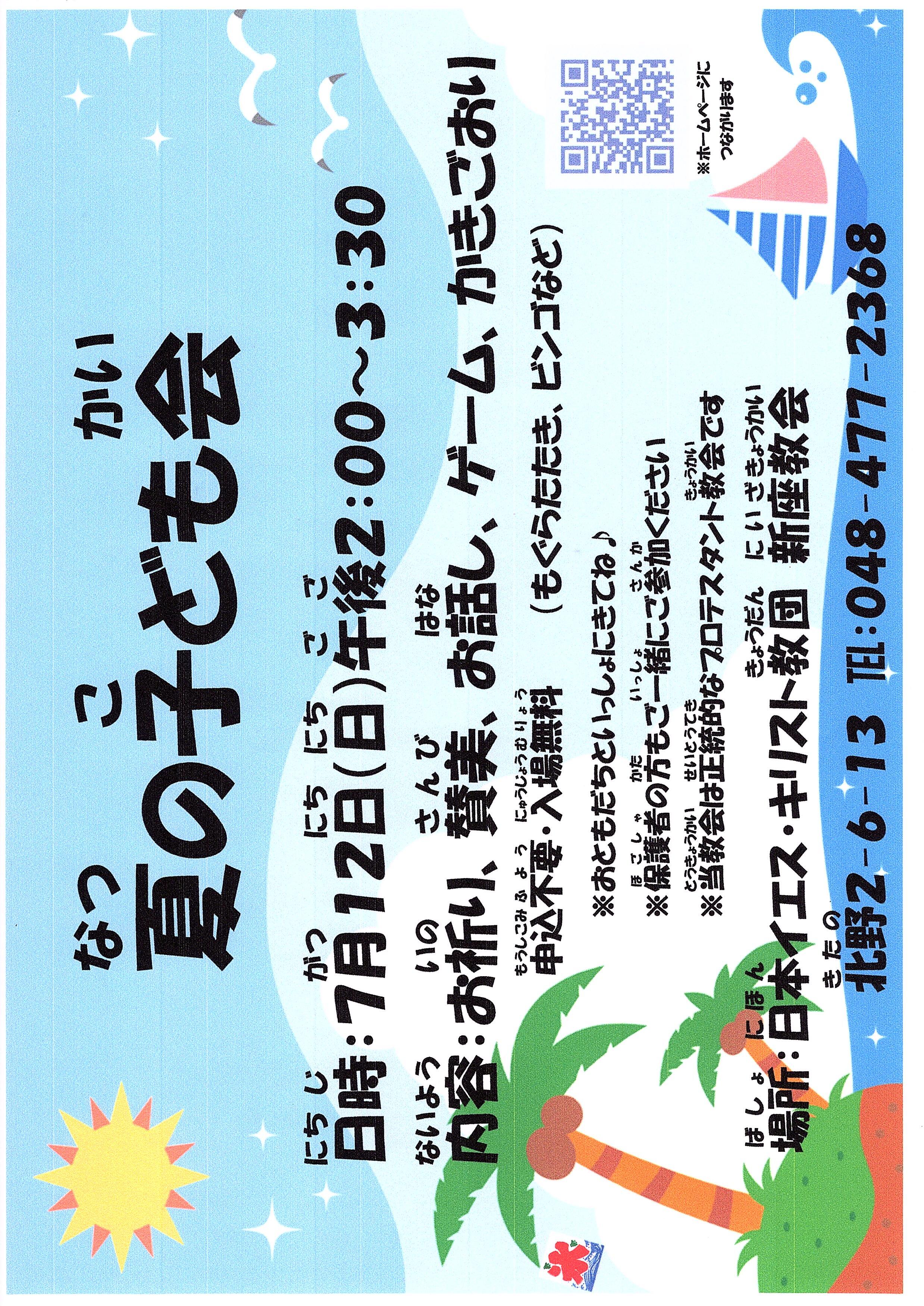 夏の子ども会チラシ
